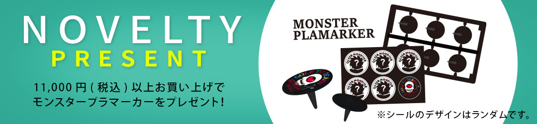 ノベルティキャンペーン