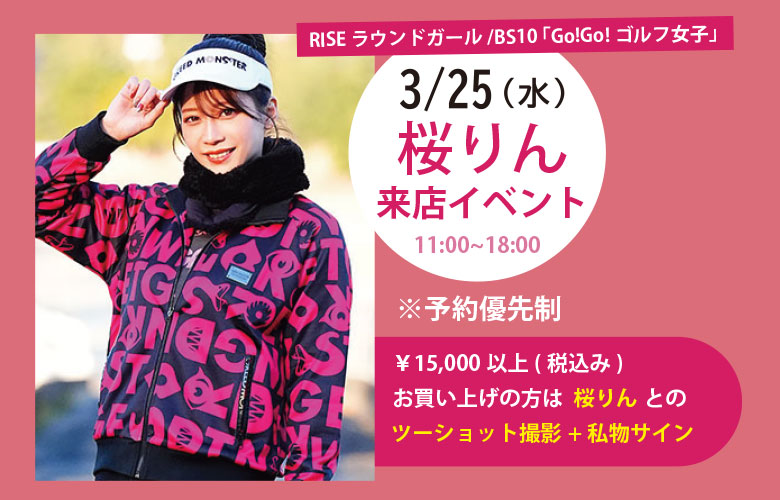 桜りん来店イベント