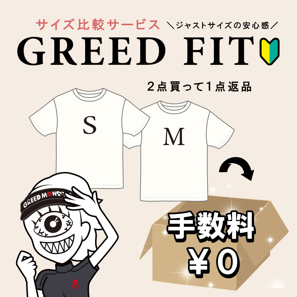 サイズ比較サービス